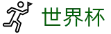 2026FIFA官网-赛事竞猜平台